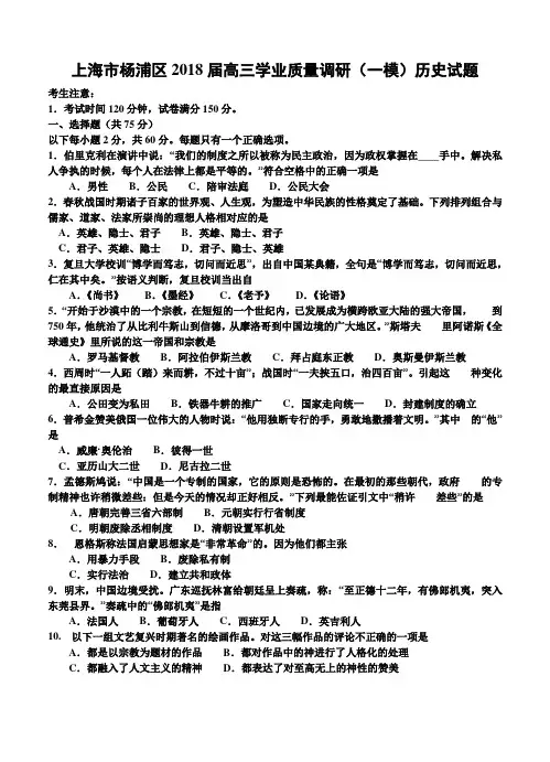 2018届上海市杨浦区高三学业质量调研一模历史试题及答案  精品推荐