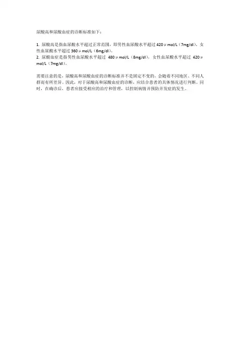 尿酸高尿酸血症诊断标准