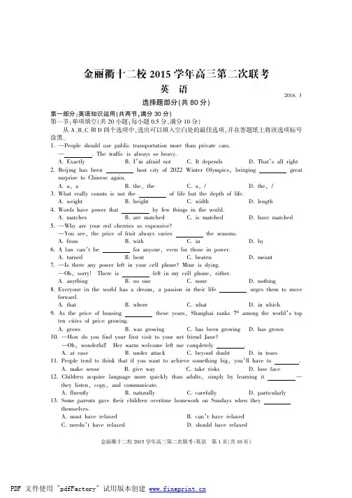 金丽衢十二校2016年高三第二次联考 英语