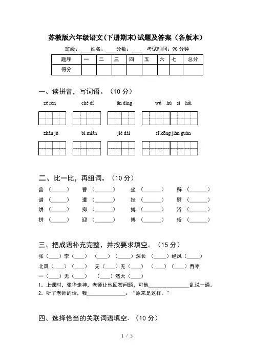 苏教版六年级语文(下册期末)试题及答案(各版本)