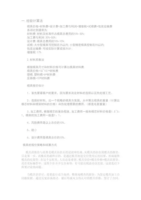 模具费用的计算方法
