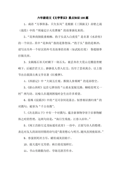 【小升初必考】六年级语文《文学常识》重点知识100题(含答案)
