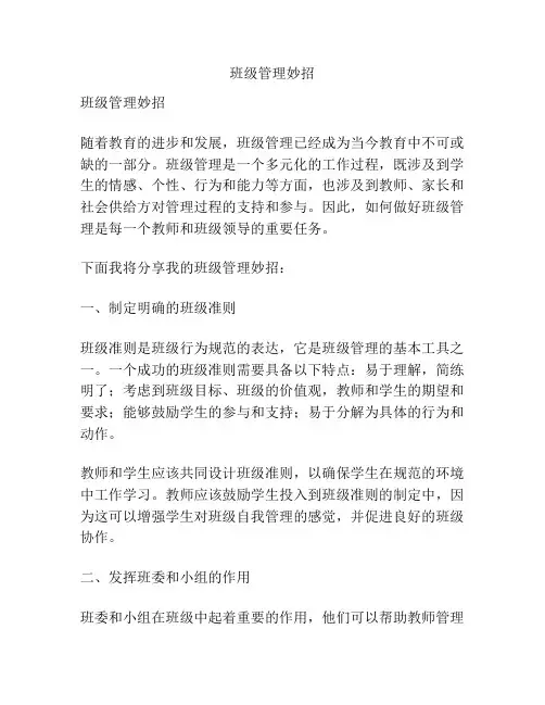 班级管理妙招