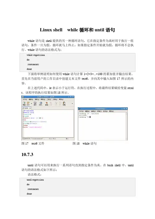 Linux shell  while循环和until语句