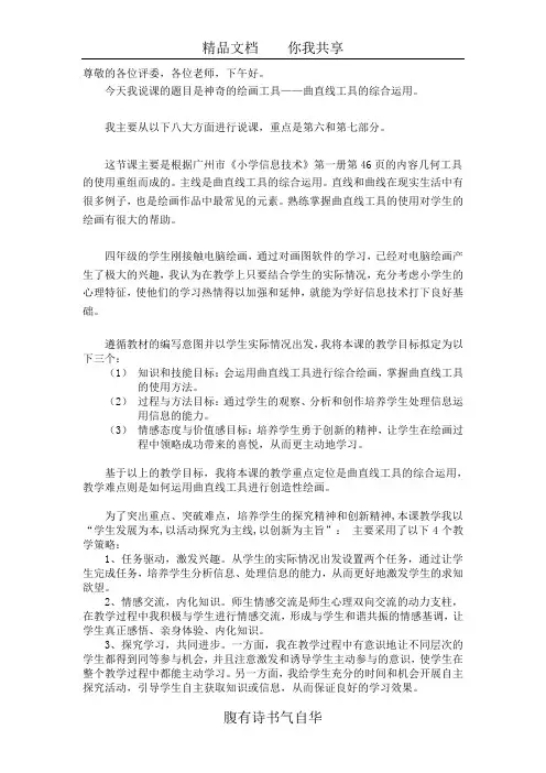 案例-神奇的绘画工具说课稿