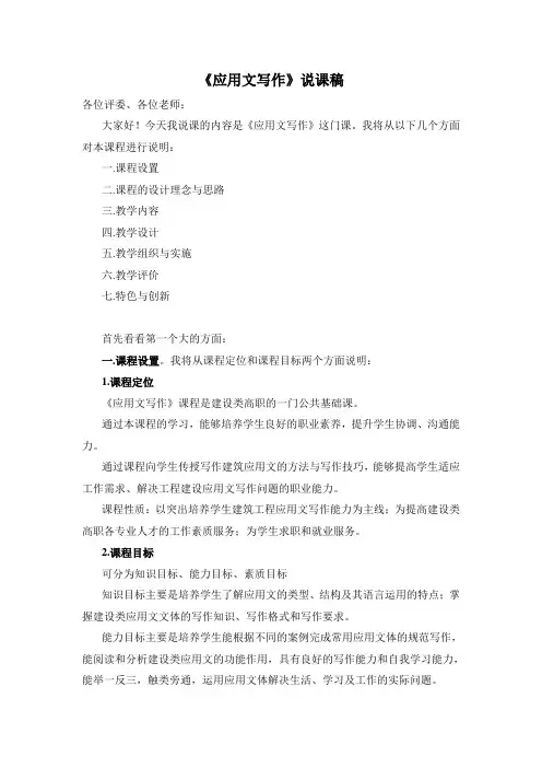 《应用文写作》说课稿