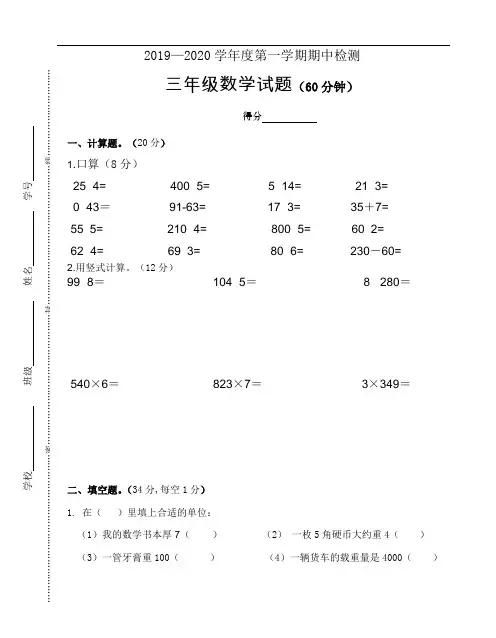 苏教版三年级数学上册期中试卷(江苏连云港2019年秋真卷,含答案)