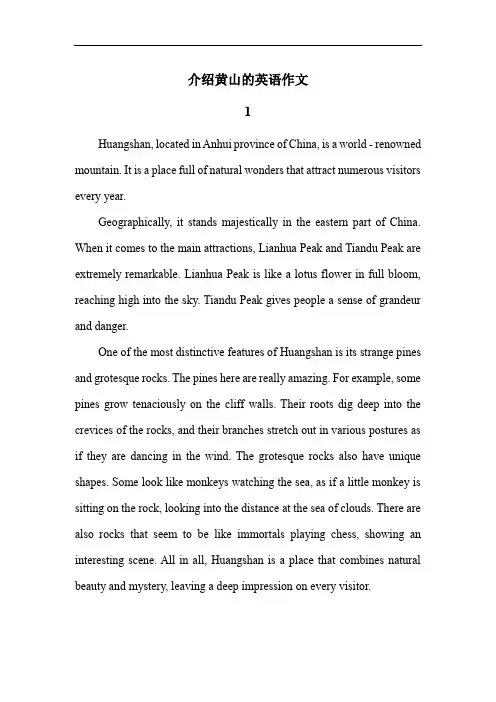 介绍黄山的英语作文100字