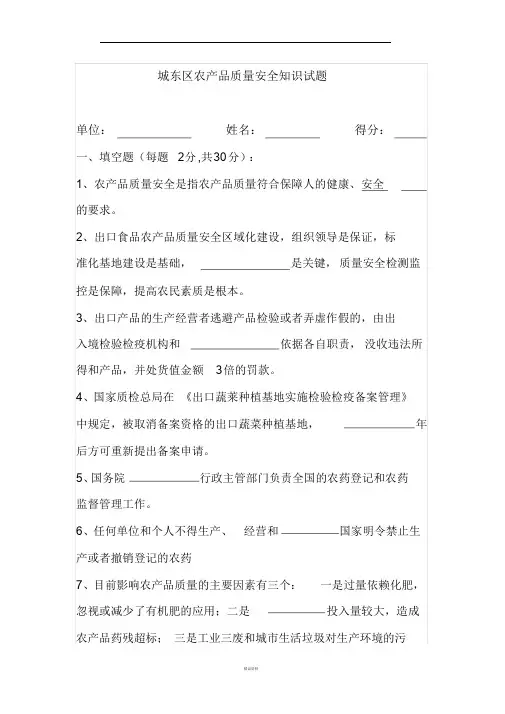 农产品质量安全知识试题