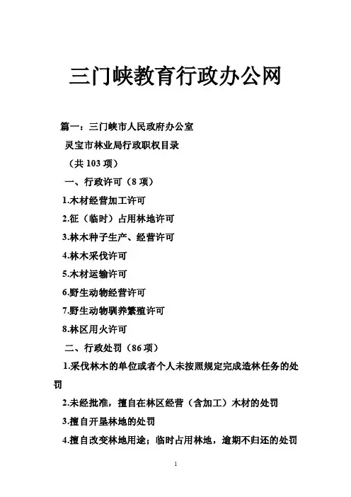 三门峡教育行政办公网