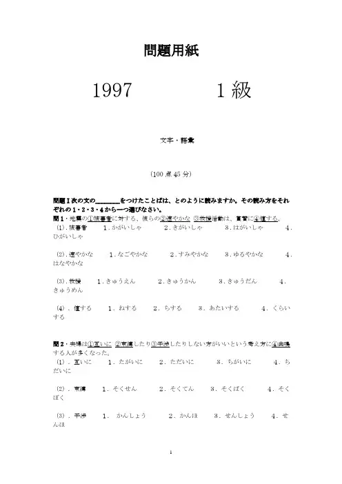 1_1997真题