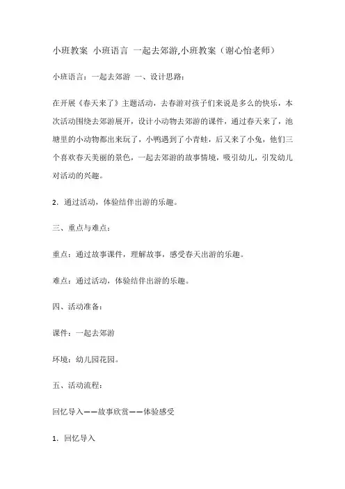 小班《去郊游》教案