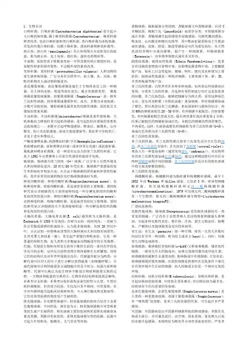 药学相关名词解释