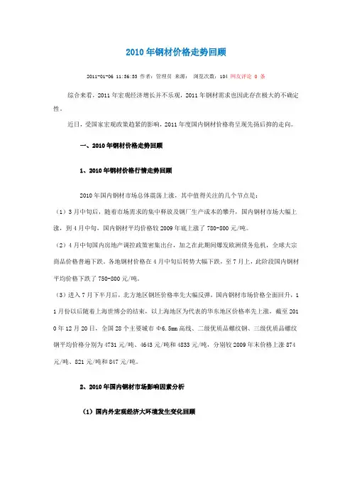 2010年钢材价格走势回顾