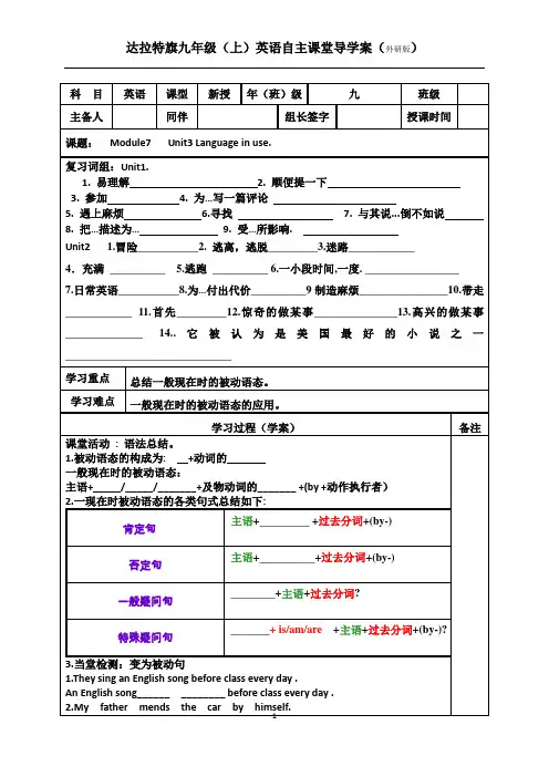 外研版九年级上册Module7unit 3导学案