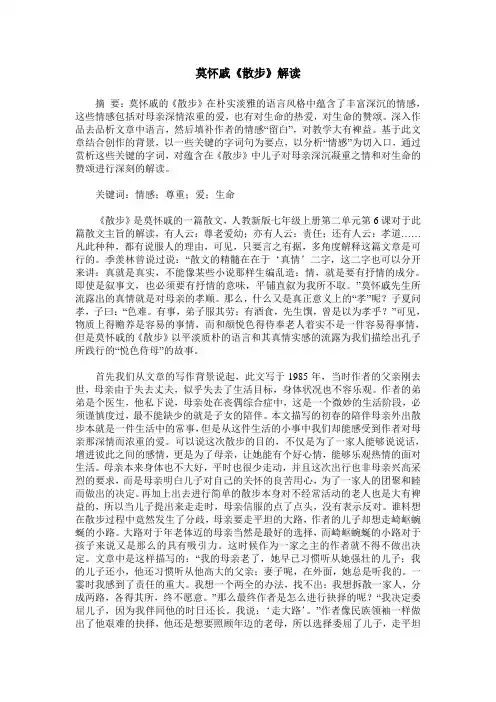 莫怀戚《散步》解读