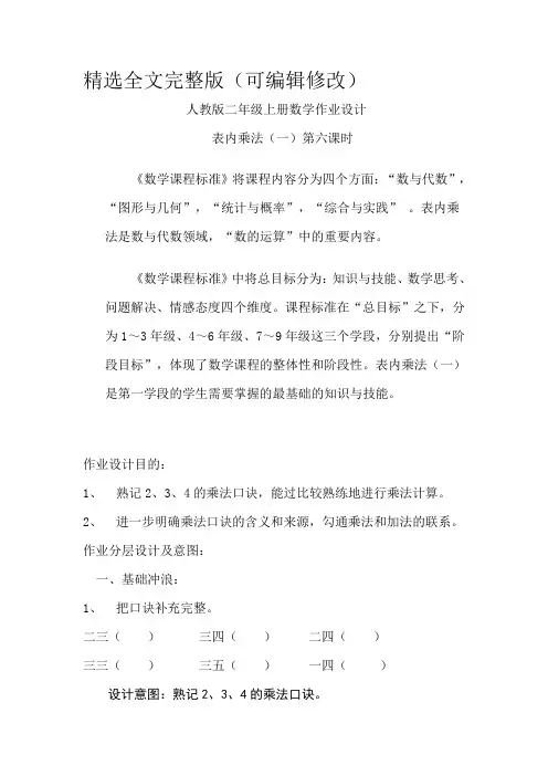 人教版二年级上册数学作业设计精选全文