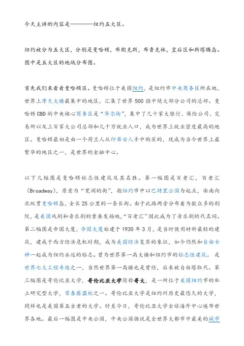 纽约五大区
