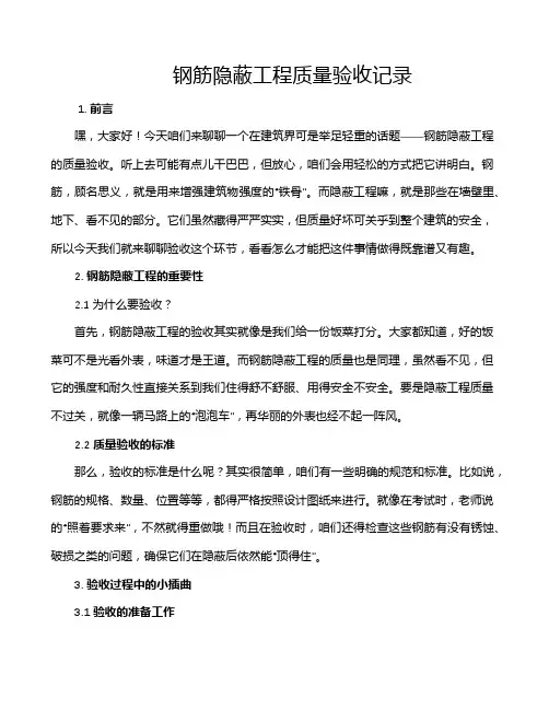 钢筋隐蔽工程质量验收记录