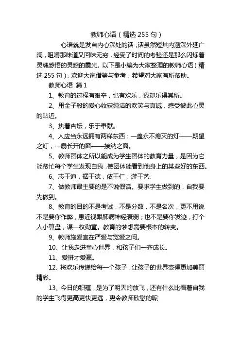 教师心语(精选255句)_1