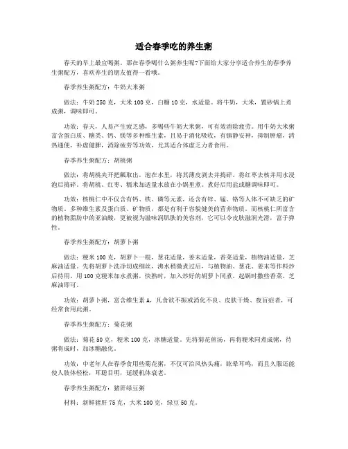 适合春季吃的养生粥