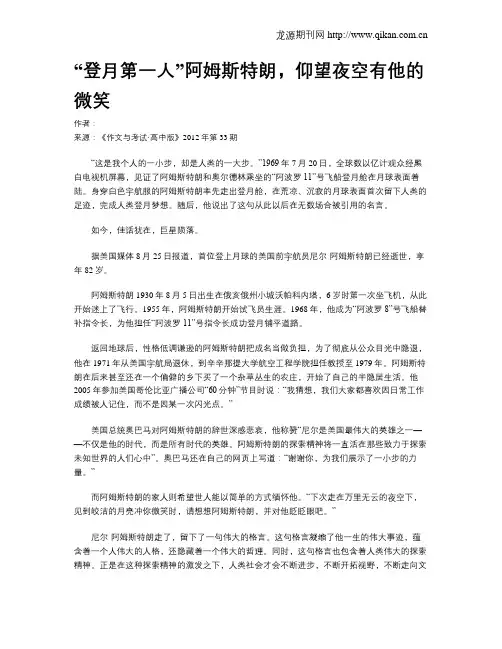 “登月第一人”阿姆斯特朗,仰望夜空有他的微笑