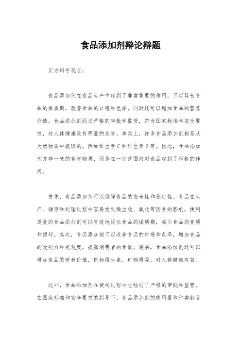 食品添加剂辩论辩题