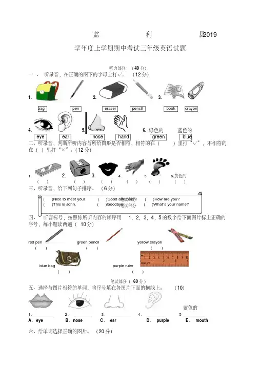 【最新】2019-2020人教版小学三年级上册第一学期中考试英语试题(有答案).doc