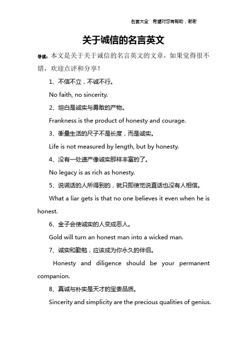 关于诚信的名言英文
