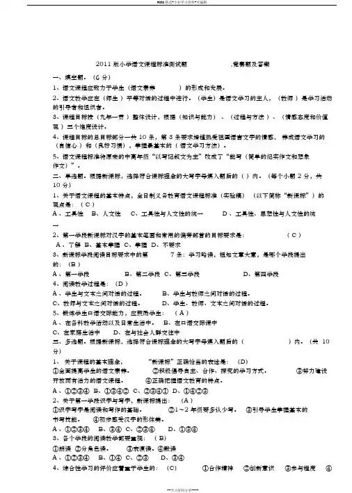 2011版小学语文课程标准测试题,竞赛题及答案 2