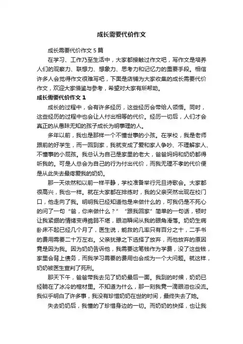成长需要代价作文