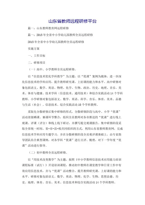 山东省教师远程研修平台
