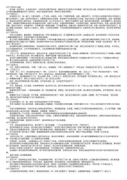 关于门的作文12篇