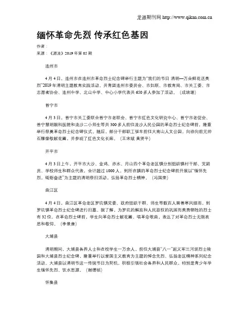 缅怀革命先烈 传承红色基因 2