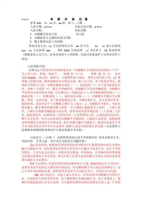 术前小结及讨论模板