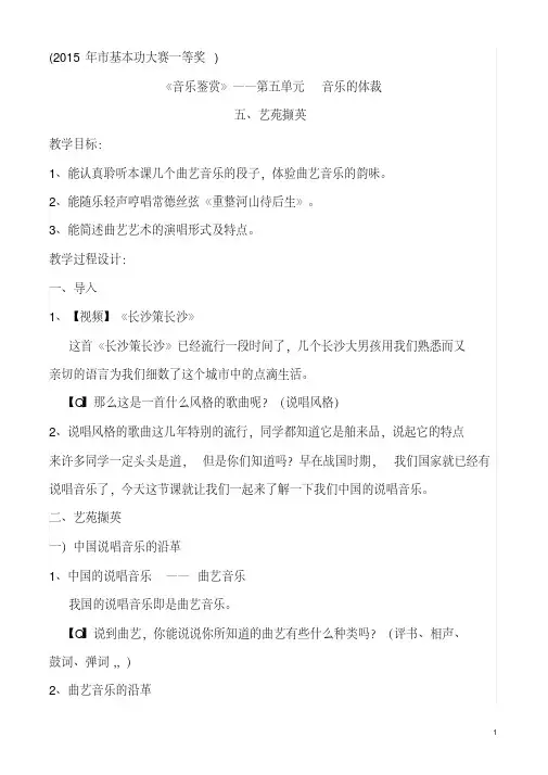 (市基本功大赛一等奖)2015年高二音乐艺苑撷英教案