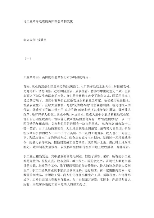 论工业革命造成的英国社会结构变化