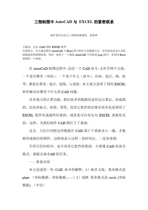 工程制图中AutoCAD与+EXCEL的紧密联系