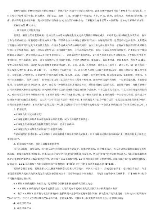 亚麻籽油是由亚麻籽经过压榨制取的油类