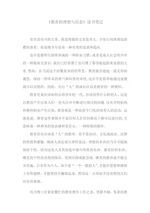 教育的理想与信念读书笔记