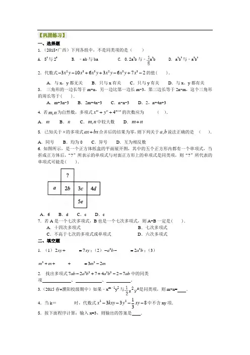 整式的加减(一)——合并同类项(提高)巩固练习