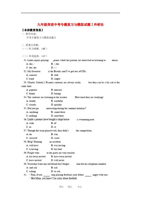 九年级英语中考专题复习与模拟试题2外研社