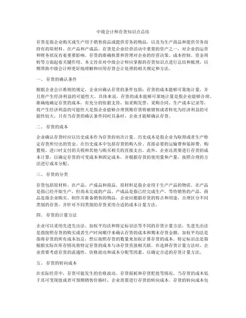 中级会计师存货知识点总结