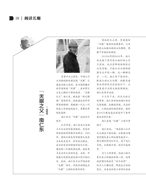 “天眼之父”南仁东