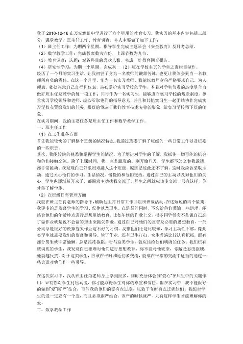 2010年万安潞田中学教育实习总结
