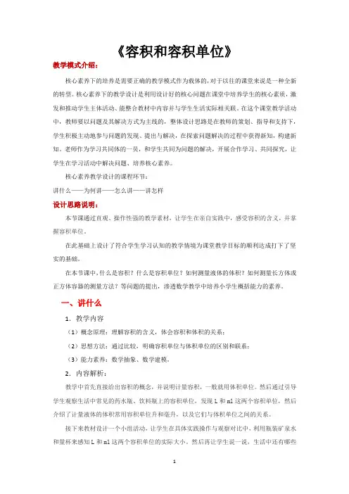 人教版五年级数学下册教学设计 容积和容积单位教案