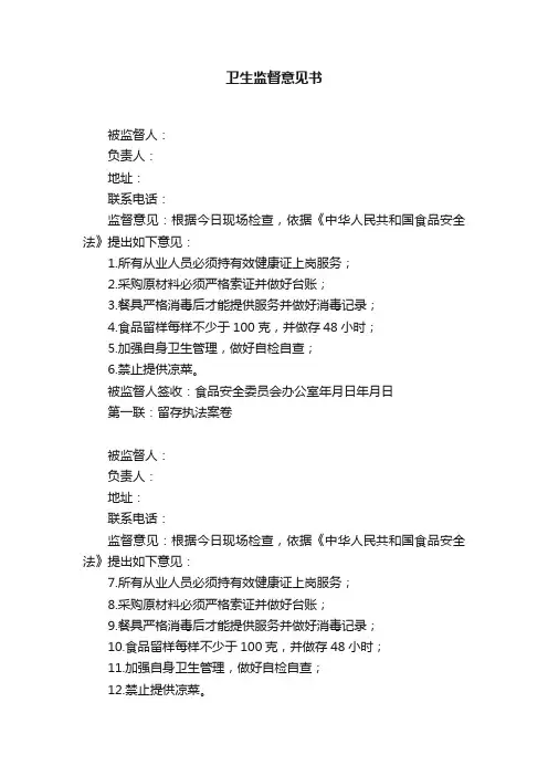 卫生监督意见书