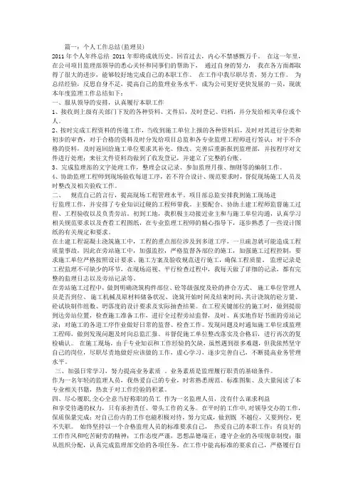 监理员年度工作总结