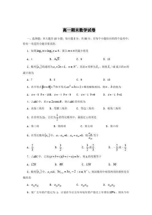 高一期末数学试卷