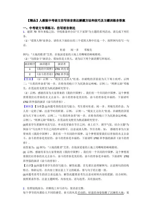 【精品】人教版中考语文仿写语言表达解题方法和技巧及习题训练含答案